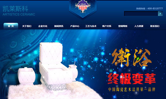 凯莱斯科陶瓷网站建设案例