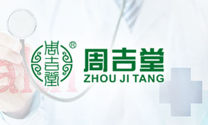 周吉堂生物科技网站制作案例